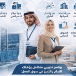 دبلوم السياحة والضيافة