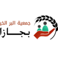 جمعية البر الخيرية. (2)