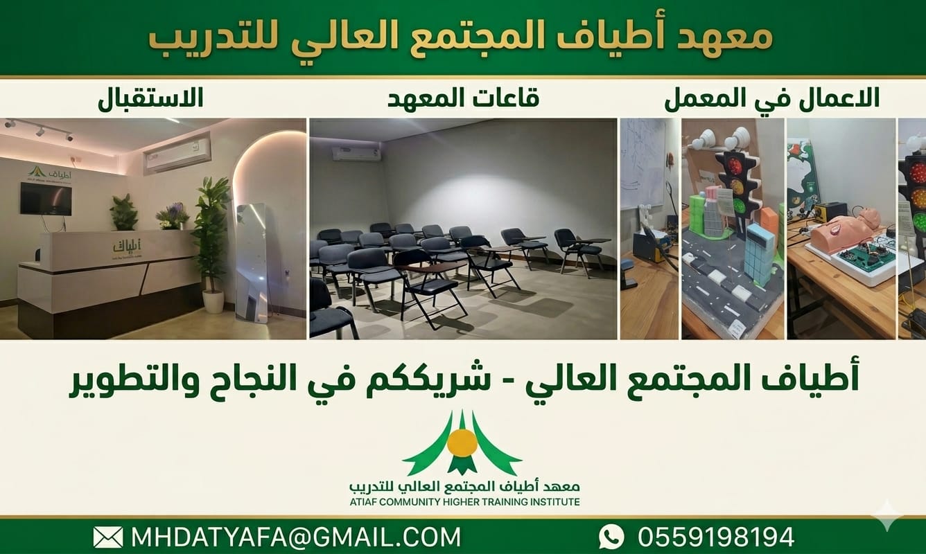 معهد تدريب تنمية بشرية