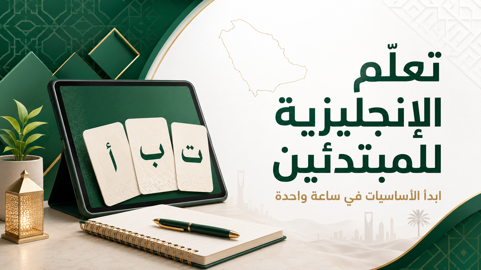 تعلم الانجليزية للمبتدئين
