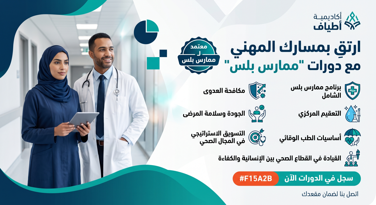 ممارس بلس